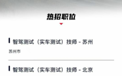 FSD入华前奏 特斯拉9城急聘智驾测试技师：要求设计多场景测试路线