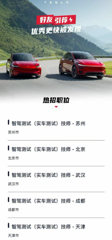 FSD入华前奏 特斯拉9城急聘智驾测试技师:要求设计多场景测试路线