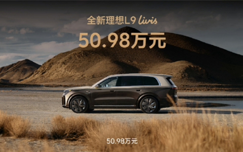 理想L9 Livis中国首发高通骁龙第二代5G平台：支持双5G同时在线