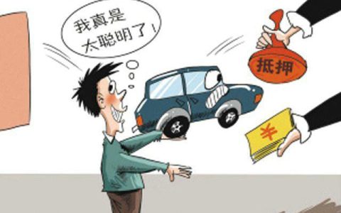 去哪里能抵押车辆