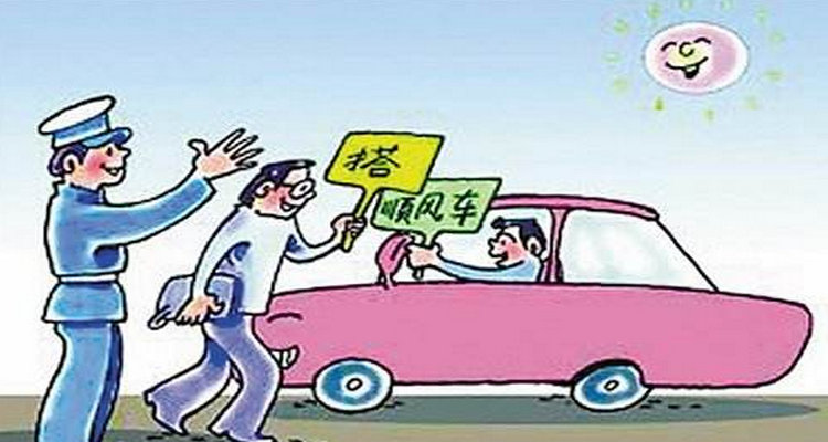 跑顺风车需要办理什么证件