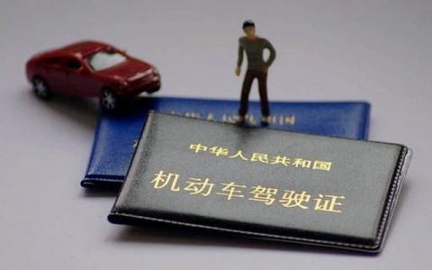 驾车没带驾驶证会受到什么处罚