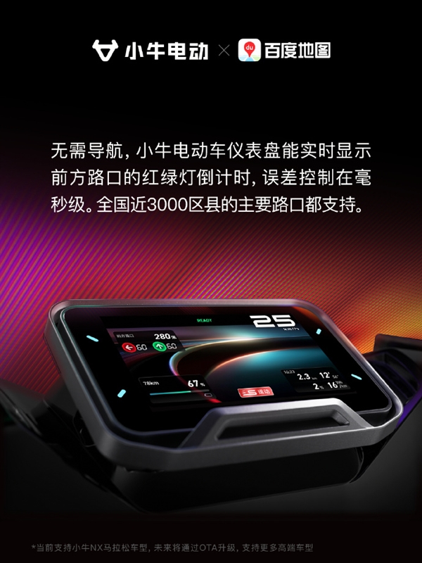 行业首家！小牛电动车无需导航 仪表盘实时显示红绿灯倒计时