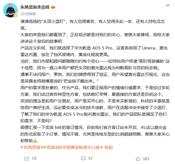 奕派M8车顶大包是小蓝灯遭吐槽 高管回应:把金链子戴出来