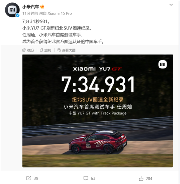 7分34秒931!小米YU7 GT刷新纽北SUV圈速纪录:中国车手首次获官方认证