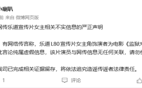 蔚来：乐道L80宣传片女主角非《监狱来的妈妈》主演 将追责！