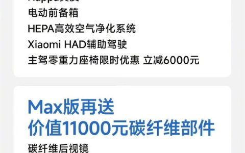 雷军：小米YU7现车5月特别优惠 首付只要4.99万