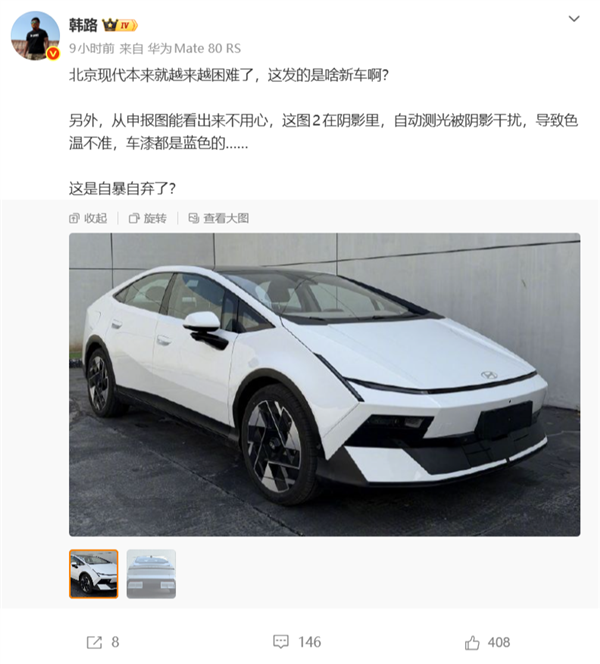 北京现代新车申报图亮相 造型另类!博主韩路直呼看不懂