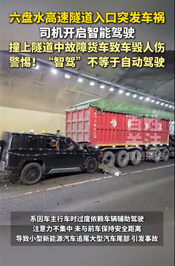 高速隧道入口突发车祸!司机开智驾撞上故障货车致车毁人伤