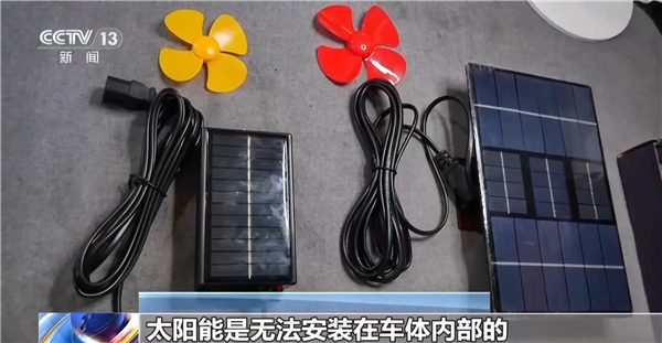 号称太阳能+风能双发电！央视揭秘电动自行车续航神器：没用 还可能引发自燃