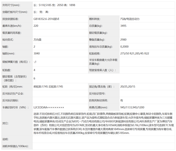 路虎FREELANDER神行者8申报：用上奇瑞发动机 头顶华为激光雷达