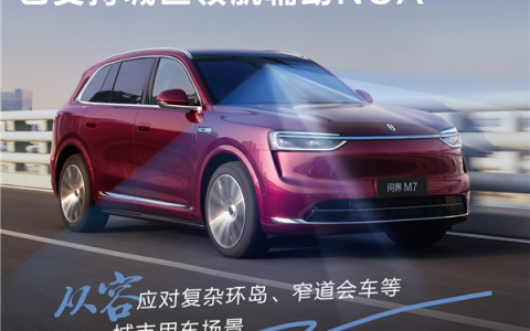 问界M7 Pro+正式支持城区领航辅助 6000元即可激活
