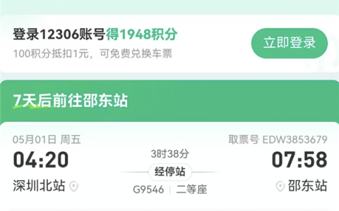 同程买高铁票：有车厢有座位 进站却显示无效！男子要求平台退一赔三