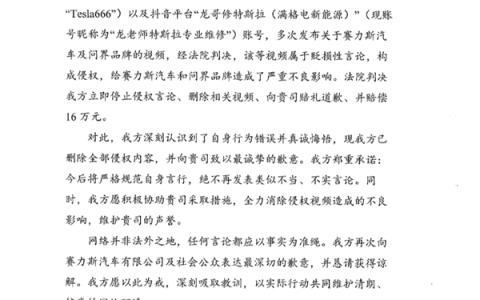 被国内车企挨家起诉！博主“龙哥讲电车”向比亚迪道歉：判赔200万元