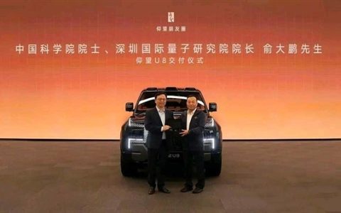 中国科学院院士俞大鹏喜提仰望U8 王传福亲自交付
