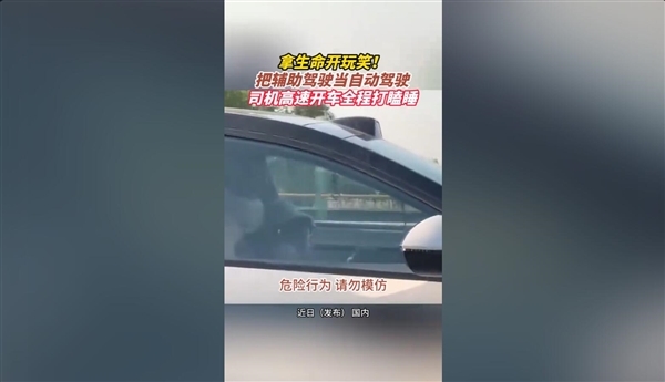 高速上一车辆主副驾疑在睡觉：手不在方向盘上