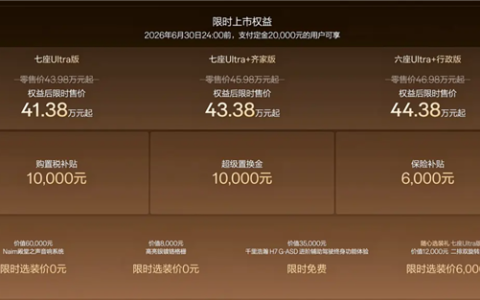 中国40万以上MPV销冠！焕新极氪009上市：41.38万起