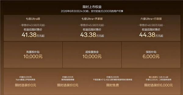 中国40万以上MPV销冠!焕新极氪009上市:41.38万起