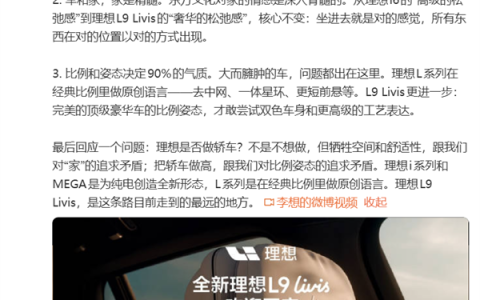 理想是否会做轿车？李想：不是不想做 但牺牲了空间和舒适性