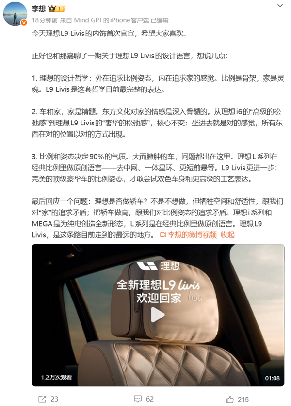 理想是否会做轿车？李想：不是不想做 但牺牲了空间和舒适性