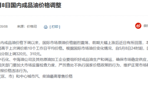 下班先去加油！今晚油价上调：加满一箱多花12.5元