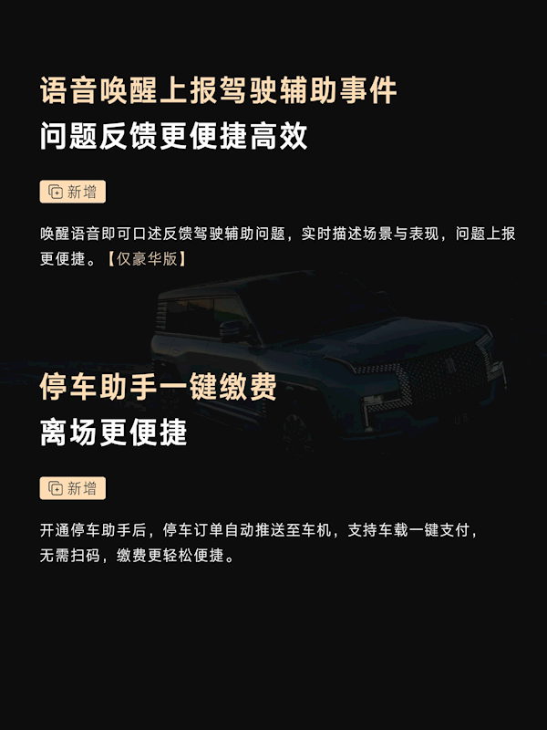 仰望U8 OTA升级：11项新增 全向行车记录仪终于来了
