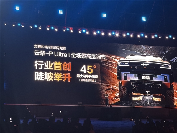 限时29.98万起 比亚迪方程豹豹5、豹8闪充版上市：支持三轮行驶