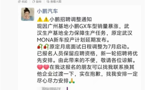 小鹏总裁回应小鹏GX销量暴涨致MONA新车延期发布：假新闻 L03不受任何影响