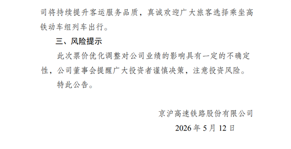京沪高铁宣布涨价:最高上浮20%
