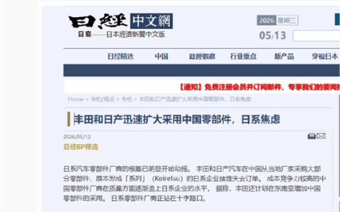 丰田新车近9成是中国零部件引日系焦虑 博主：有一种办法不焦虑