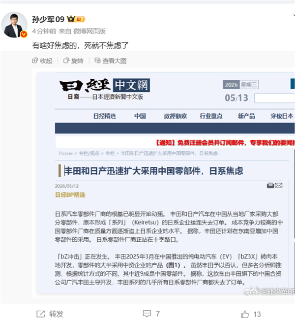 丰田新车近9成是中国零部件引日系焦虑 博主：有一种办法不焦虑