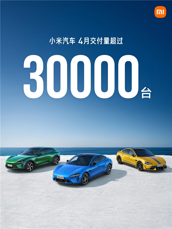 渗透率超61%!4月国内新能源车企销量一览:雷军公布数据保守了 小米杀入前五