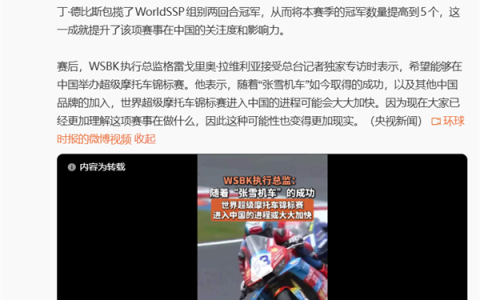 吉利杨学良喊话WSBK总监：愿和张雪机车一起将赛事引入中国
