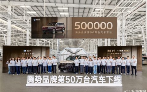 腾势第50万台车：N9闪充版正式下线