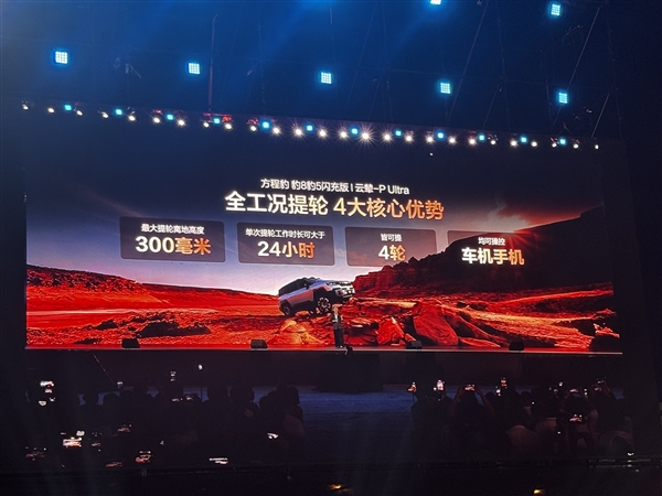 限时29.98万起 比亚迪方程豹豹5、豹8闪充版上市：支持三轮行驶