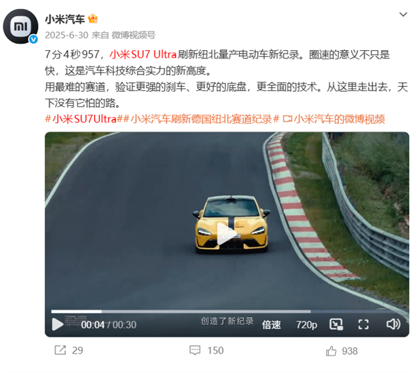 足足快了9秒！保时捷纽北重新超越小米SU7 Ultra 胡峥楠：你追我赶的比赛才令人兴奋