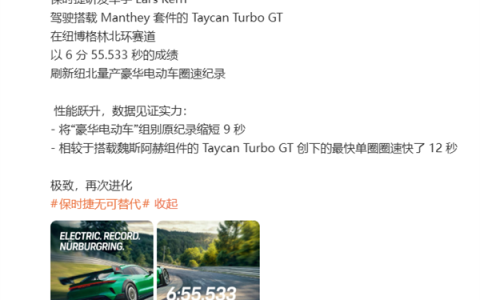 足足快了9秒！保时捷纽北重新超越小米SU7 Ultra 胡峥楠：你追我赶的比赛才令人兴奋