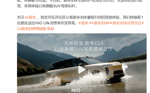 蔚来十一年体系创新大成之作！蔚来ES9今日全国开启试驾