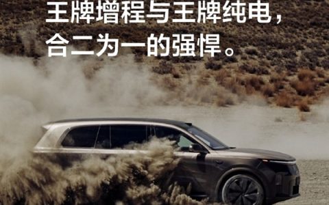 李想：理想全新5C增程系统将解决长假充电 “一桩难求” 难题