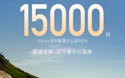 28.29万起售的大五座SUV岚图泰山X8杀疯了！18小时大定15000台