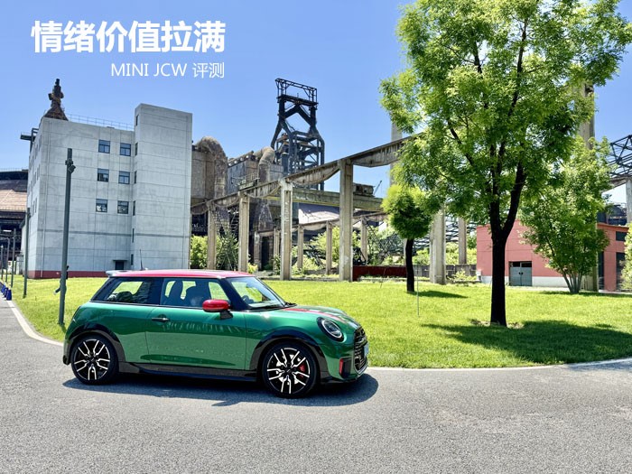 情绪价值拉满 MINI JCW 评测