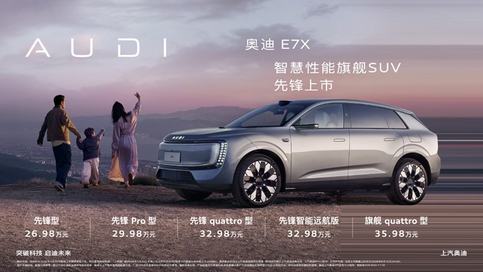 奥迪 E7X 大湾区车展上市 售价26.98-35.98万元