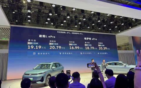 限时一口价16.99万元起，帕萨特 ePro、途观L ePro正式上市
