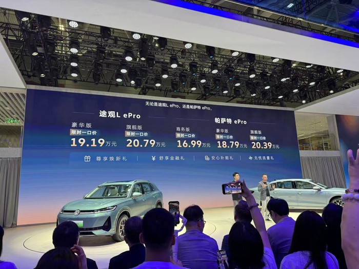 限时一口价16.99万元起，帕萨特 ePro、途观L ePro正式上市