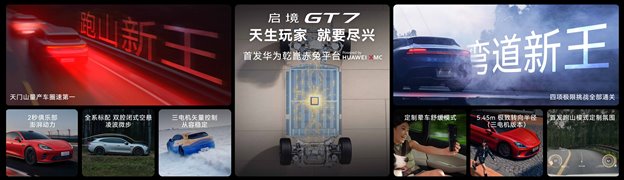 启境GT7预售价21.99万起，铂金设计大奖彰显国际美学实力