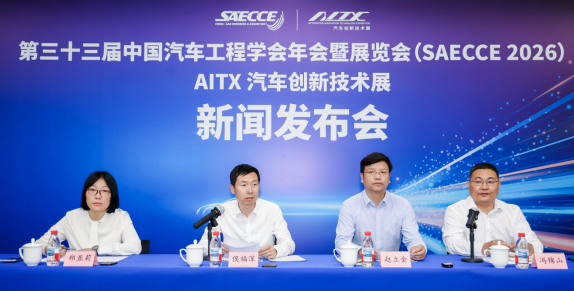 第三十三届中国汽车工程学会年会暨展览会新闻发布会在京举行