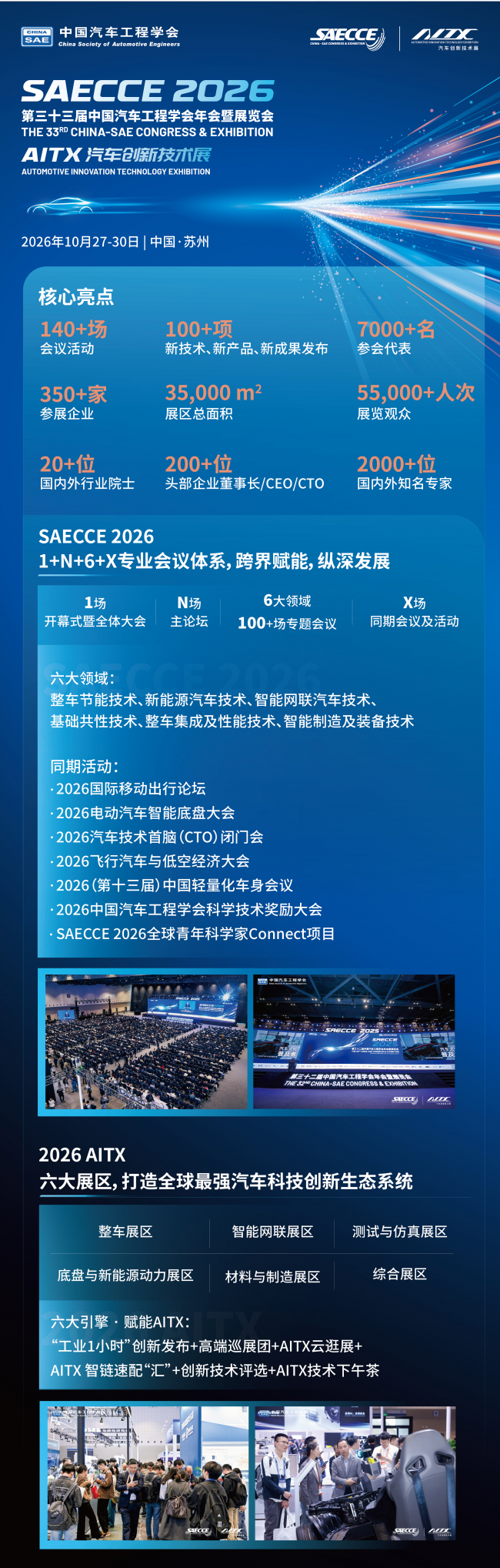 第三十三届中国汽车工程学会年会暨展览会新闻发布会在京举行