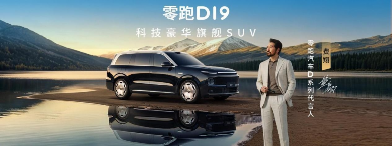家用大六座SUV怎么选 华境S和零跑D19全维度拆解