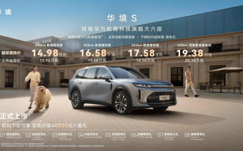 全家出行真·全能选手 华境S硬核对决银河M9