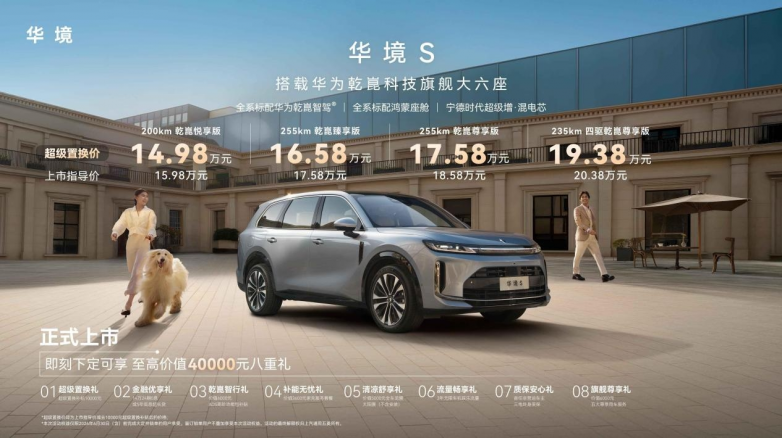 预算20万左右,华境S与银河M9的大六座之争